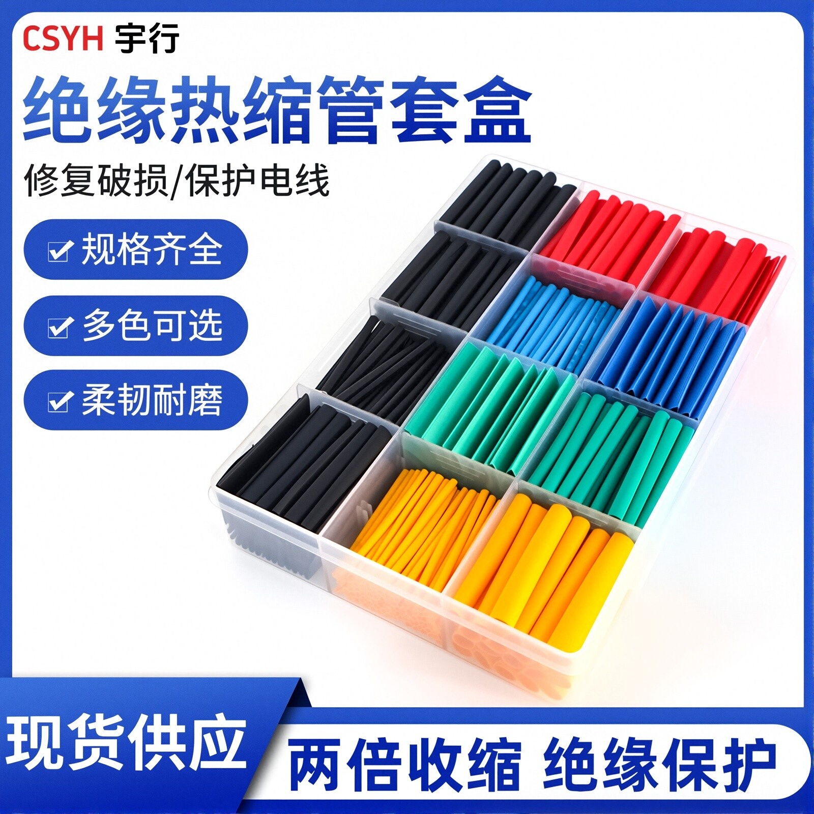 csyh热缩管数据线家用修复套管