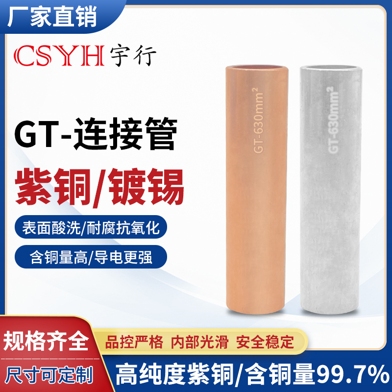 csyh铜直通接线端子GT-101625