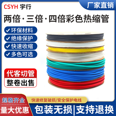 2倍3倍4倍整卷热缩管绝缘套管