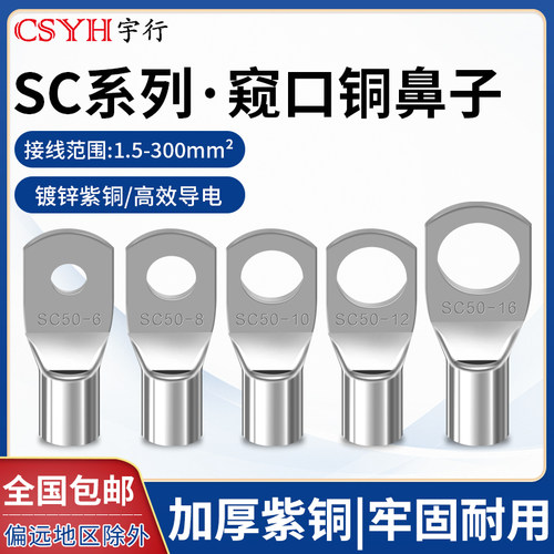 紫铜SC窥口铜接线 线端子冷压接线 线端子电缆电线 线压线 线接头