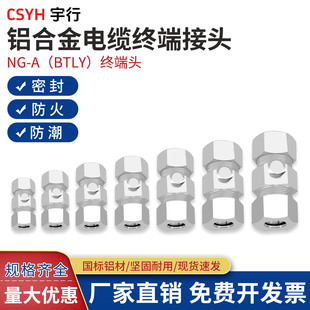 BTLY矿物质电缆终端头NG-A铝护套铝合金平光防火电缆终端头接地卡