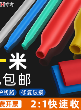 热缩管绝缘套管电工电线接线1/2/3/4大口径热缩管加厚保护1-200mm