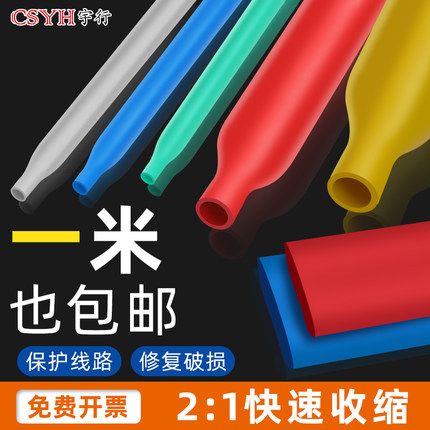 热缩管绝缘套管电工电线接线1/2/3/4大口径热缩管加厚保护1-200mm