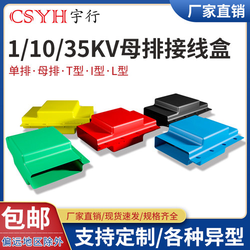 CSYH母排接线盒保护盒阻燃铜排