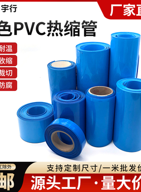 pvc热缩管 pvc热收缩管 锂电池组封装塑皮热缩皮 18650电池保护膜