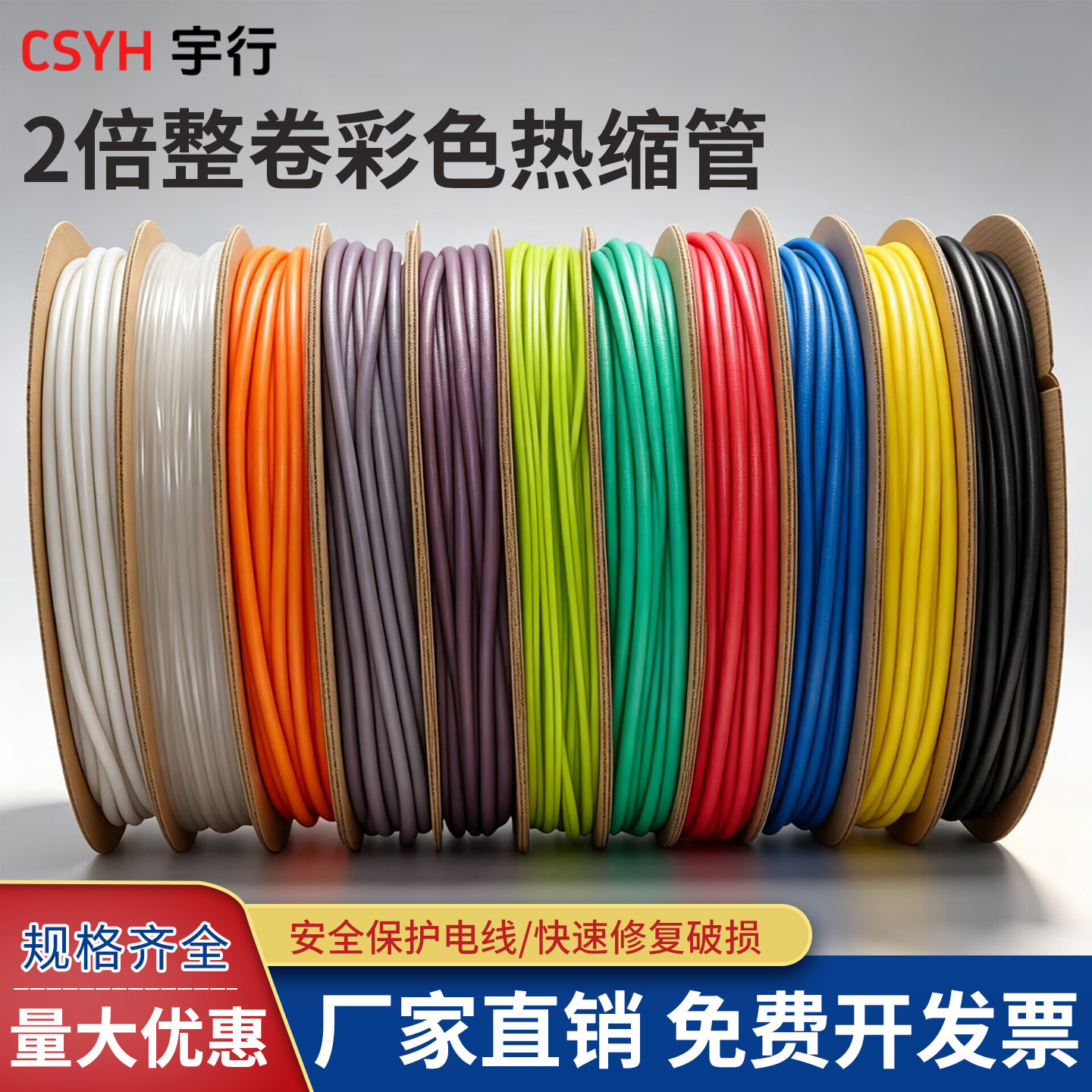 csyh加厚热缩管绝缘套管电工保护图片