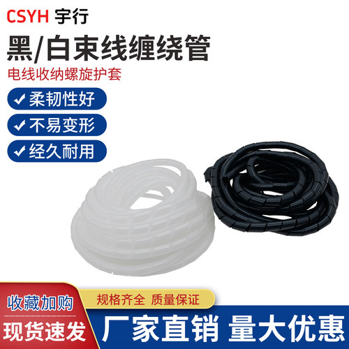 缠绕管csyh护套电线收纳螺旋