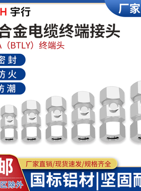 BTLY矿物质电缆终端头NG-A铝护套铝合金平光防火电缆终端头接地卡