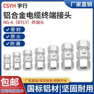 BTLY矿物质电缆终端头NG-A铝护套铝合金平光防火电缆终端头接地卡