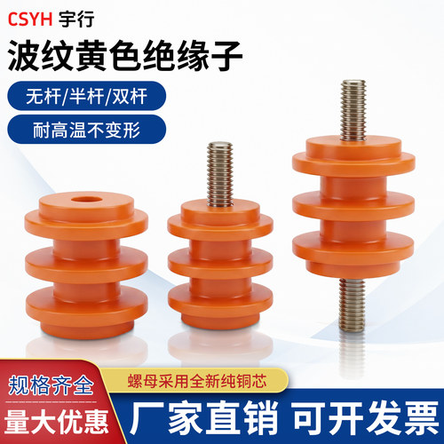 CSYH宇行黄色低压绝缘子