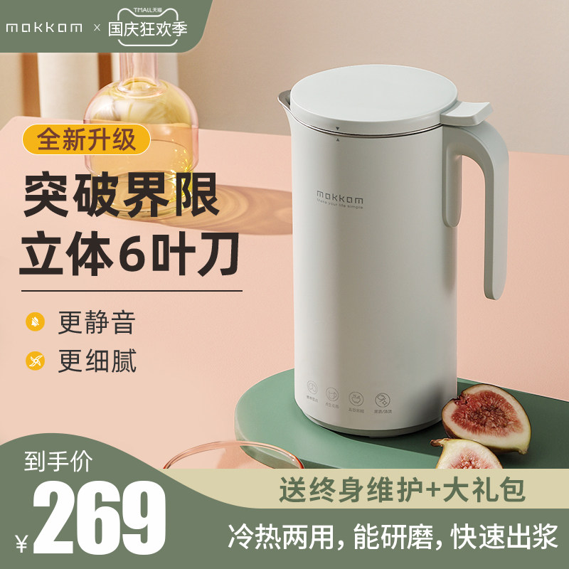 mokkom磨客 迷你豆浆机家用小型1-2人全自动破壁免过滤单人多功能