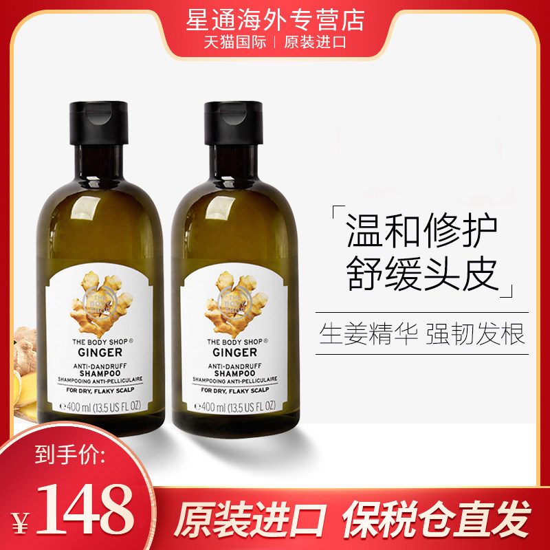 TheBodyShop美体小铺生姜洗发水去屑止痒清爽控油洗发露正品进口