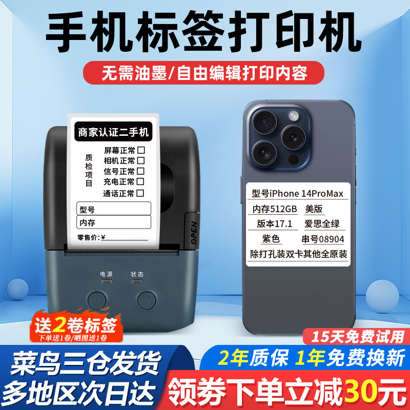 疆马L7标签打印机小型二手机标价签数码电器型号电脑维修信息品名便携式蓝牙不干胶价格贴纸热敏标签机