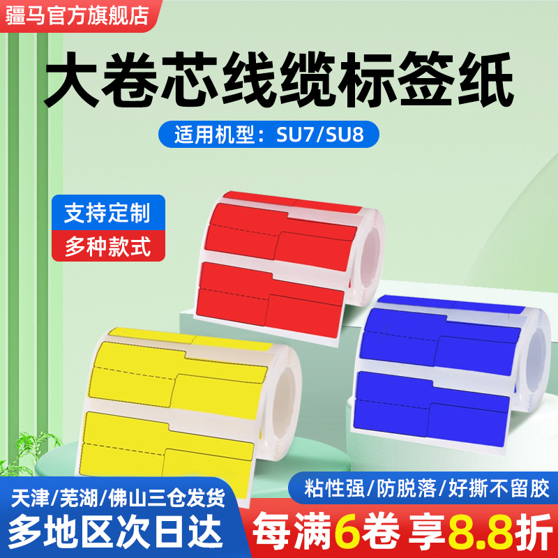 线缆热转印打印纸网线