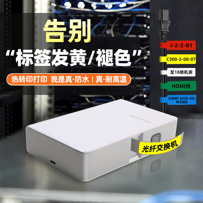 精臣B18线缆标签打印机手持便携式蓝牙移动电信通信机房宽带电力光纤电线工程标识尾纤小型热转印网线标签机