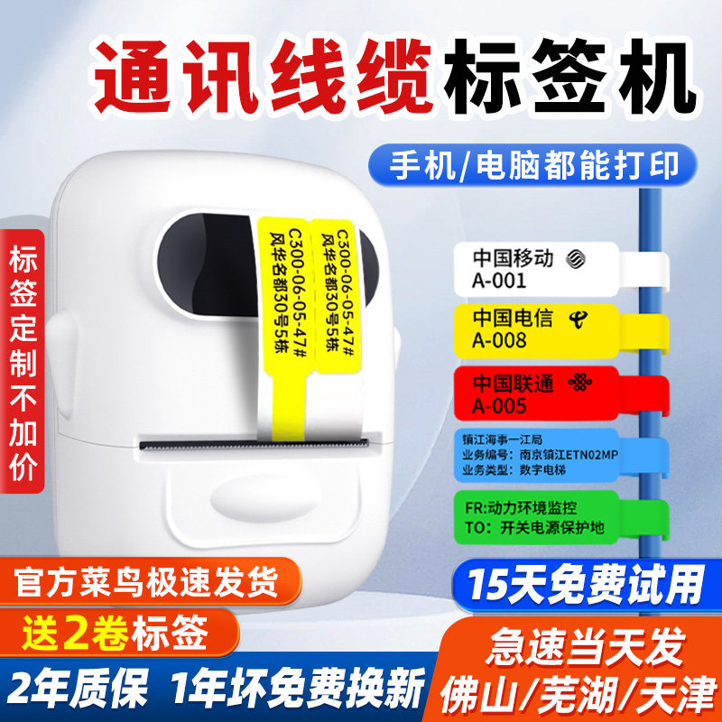 凝优P50通信线缆标签打印机小型手持蓝牙热敏不干胶贴纸通讯机房弱电缆光纤尾网络工程布线P刀型网线标签机