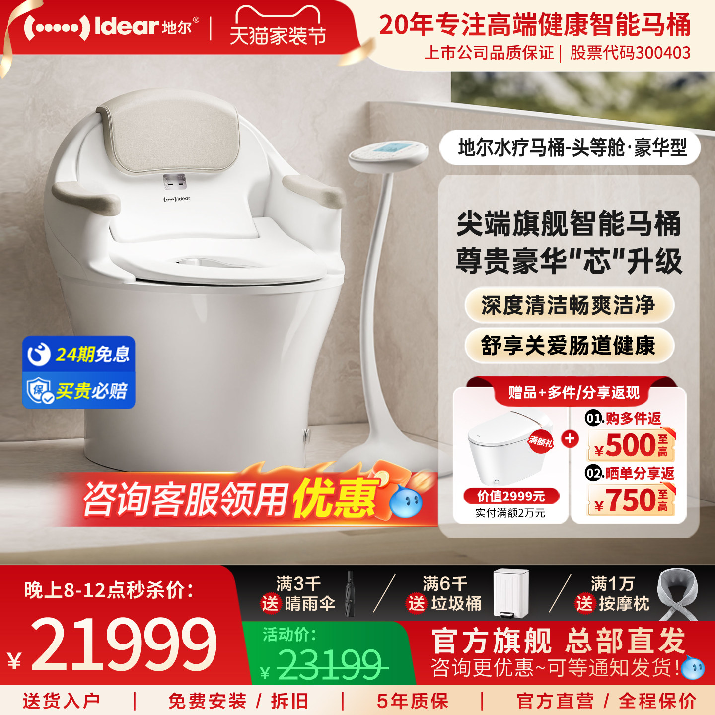 地尔水疗智能马桶，深度清洁畅洗