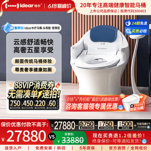 idear/地尔通便缓便秘智能马桶