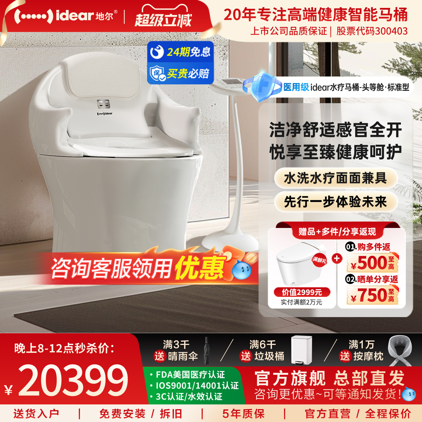 idear/地尔水疗智能马桶家用通便一体式养生机无水压限制坐便器