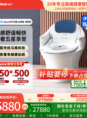 idear地尔水疗智能马桶家用灌肠通便缓解便秘多功能带水箱坐便器
