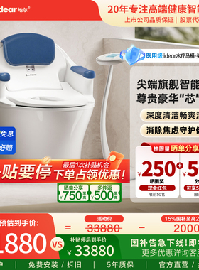 idear地尔水疗智能马桶头等舱无水压限制家用灌肠通便水箱坐便器