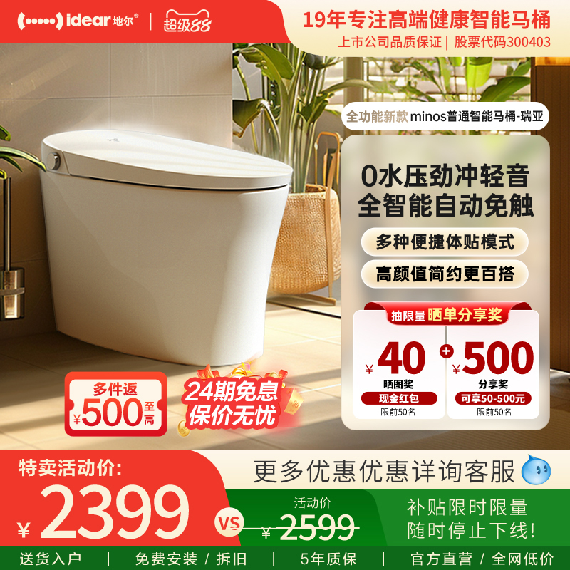 idear/地尔智能马桶轻音节水劲冲