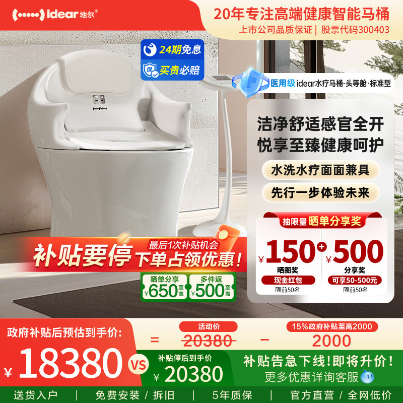 idear/地尔水疗智能马桶家用通便一体式养生机无水压限制坐便器