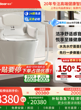 idear/地尔水疗智能马桶家用通便一体式养生机无水压限制坐便器