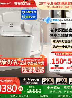 idear/地尔水疗智能马桶家用通便一体式养生机无水压限制坐便器
