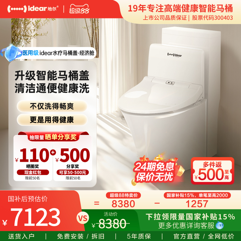 地尔水疗马桶盖智能升级无线遥控