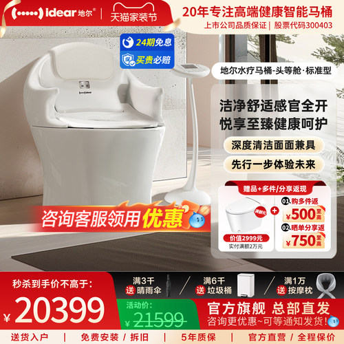 idear/地尔2026新款水疗智能马桶