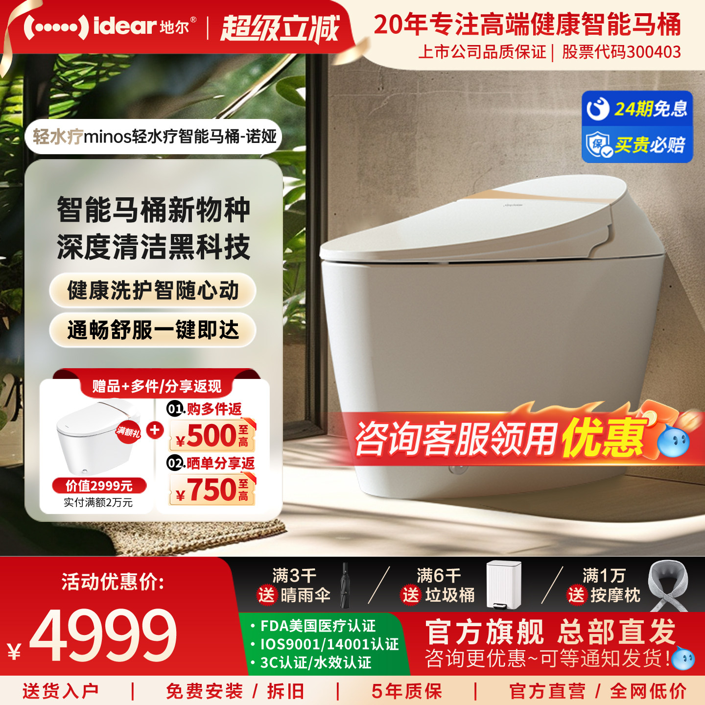 idear/地尔米诺斯便秘通便智能马桶家用水疗灌肠排宿便清肠坐便器