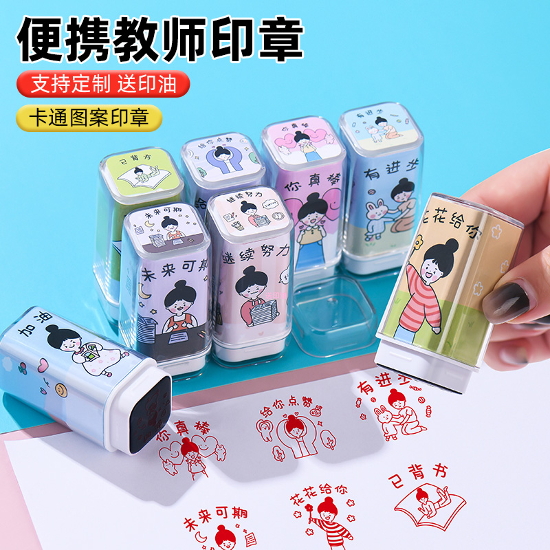 定制表情老师专用印章教师奖励语文批改作业卡通鼓励学习打卡生活元素DIY手账可爱女孩装饰猫咪墨水