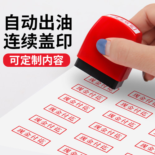 印章现金收讫连续盖印无需印台