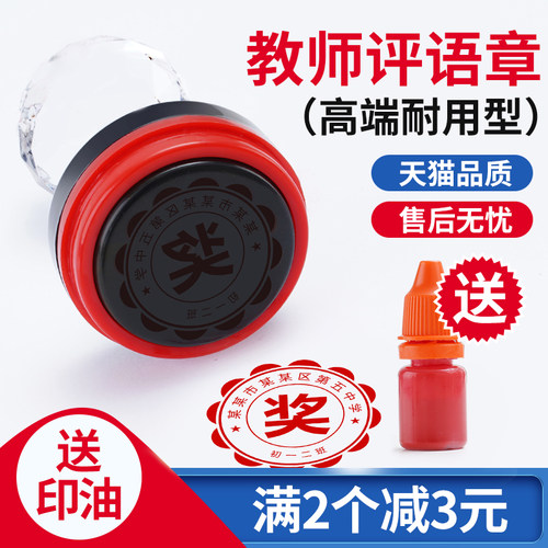 章印奖章奖状盖章用圆形定做印章