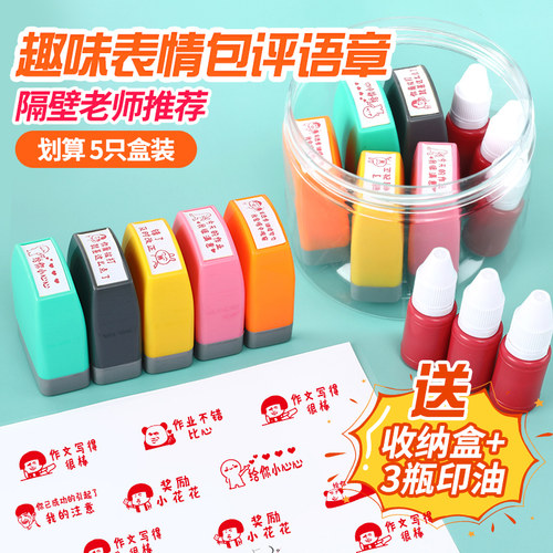 用印章儿童姓名卡通老师套装教师