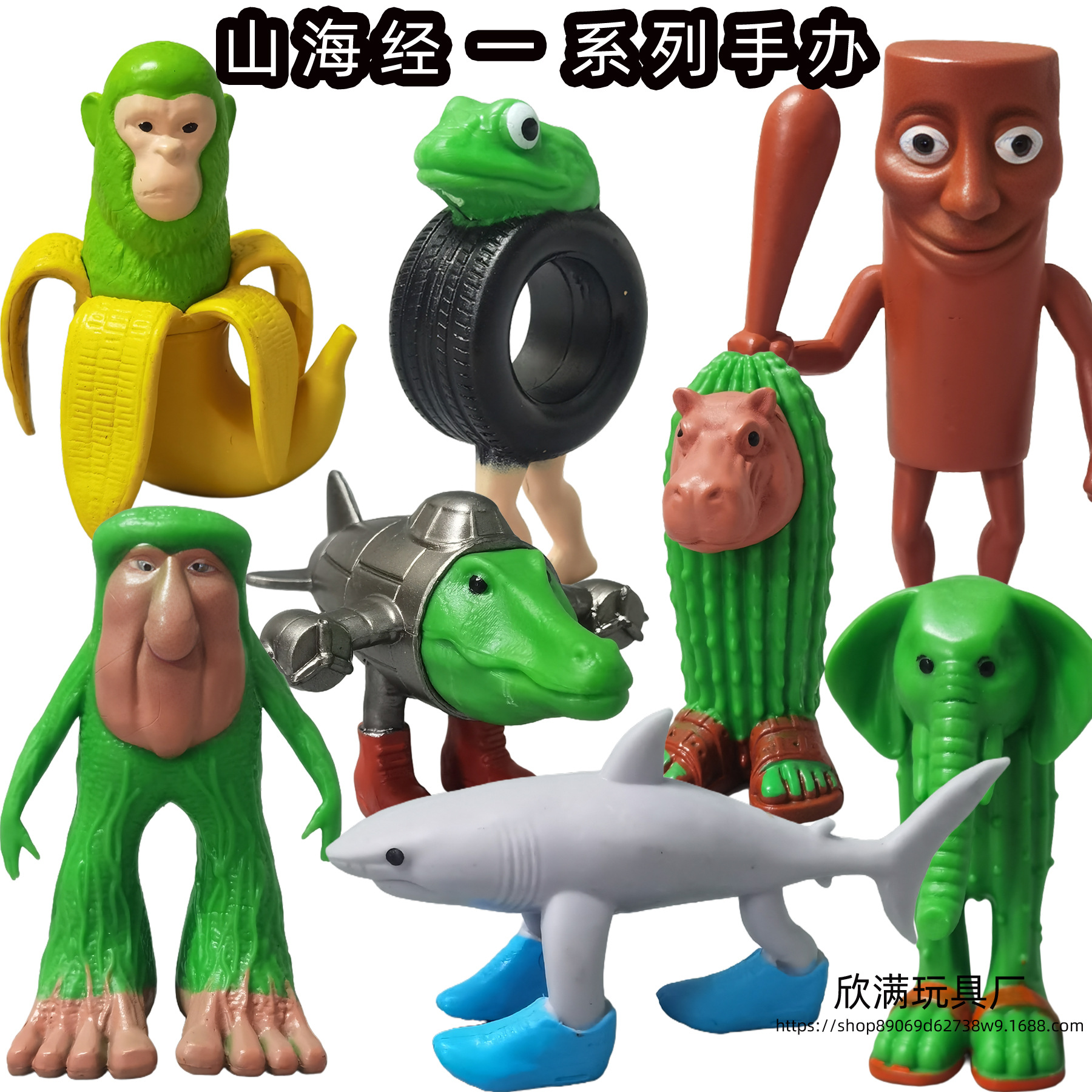 山海经神兽玩具手办穿鞋的鲨鱼木棍人公仔模型摆件8只装袋装