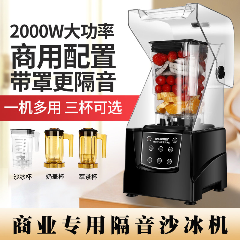 冰沙机商用全自动带罩静隔音刨冰机奶茶店萃茶奶盖刨冰榨果汁机
