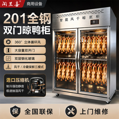 阁兰喜智能风干柜晾胚柜