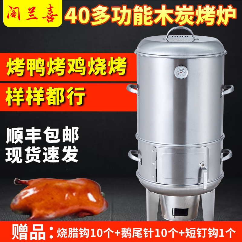 阁兰喜不锈钢家用多功能烤鸭炉