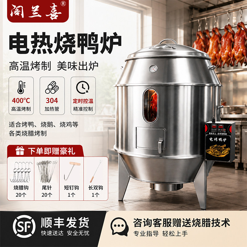 阁兰喜全自动商用电烤鸭炉烧鸡炉