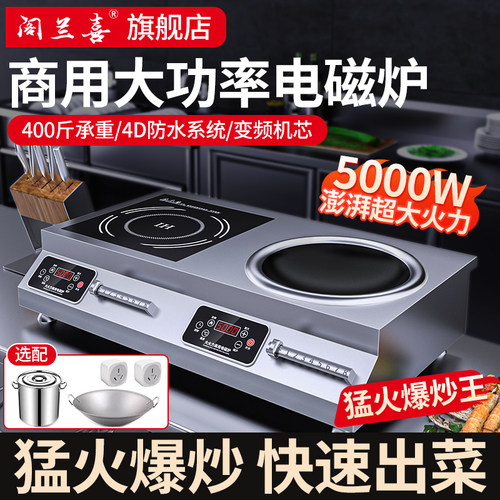 阁兰大功率饭堂酒店商用电磁炉