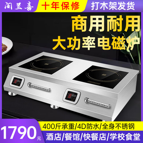 平面大功率饭堂商用电磁炉