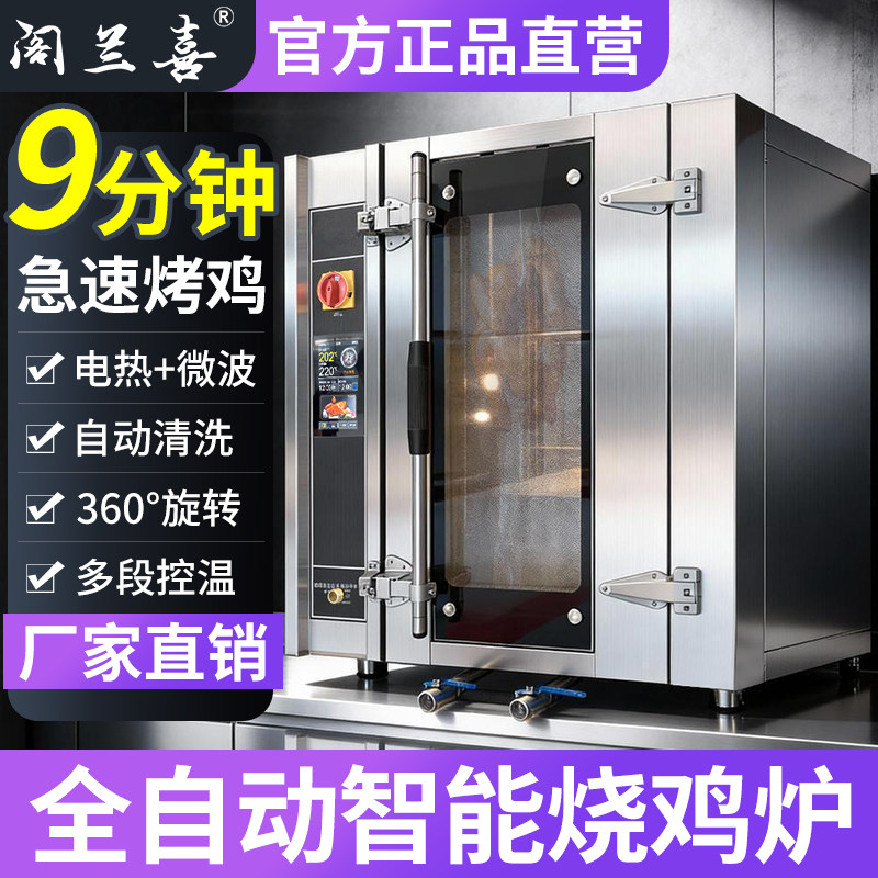 阁兰喜商用快速电烤鸭炉全自动烤鸡烧鸭烧鹅五花肉燃气旋转烤猪炉