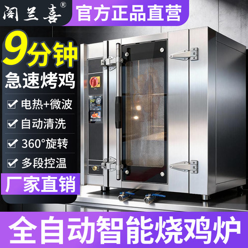 阁兰喜商用快速电烤鸭炉全自动烤鸡烧鸭烧鹅五花肉燃气旋转烤猪炉