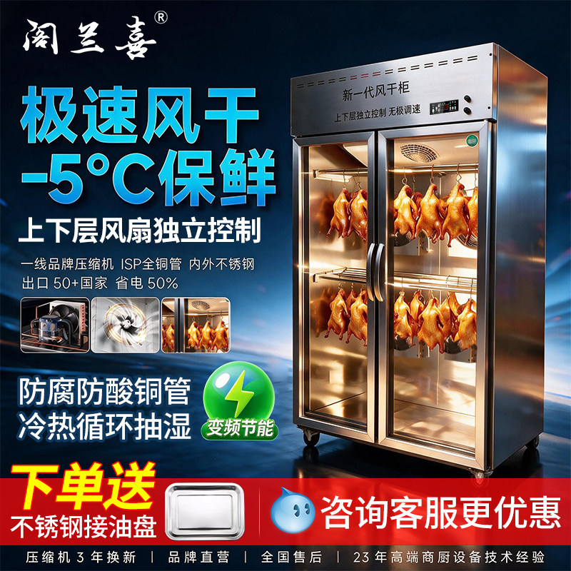阁兰喜智能烤鸭风干机