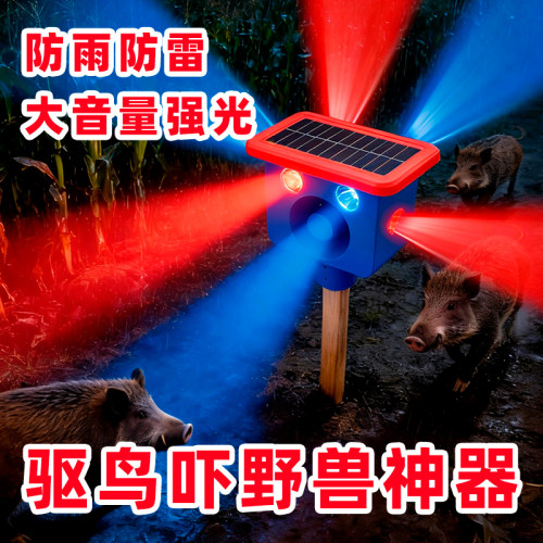 驱鸟赶野猪神器保护果园庄稼地