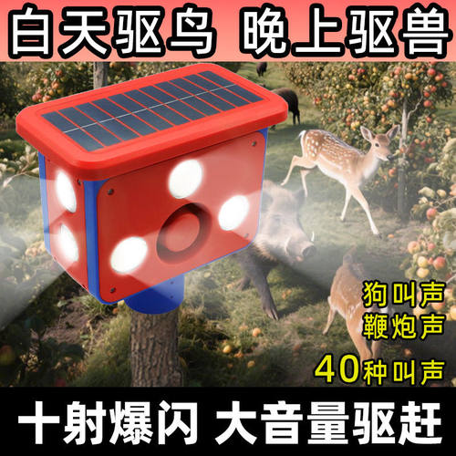 太阳能吓野猪驱鸟神器
