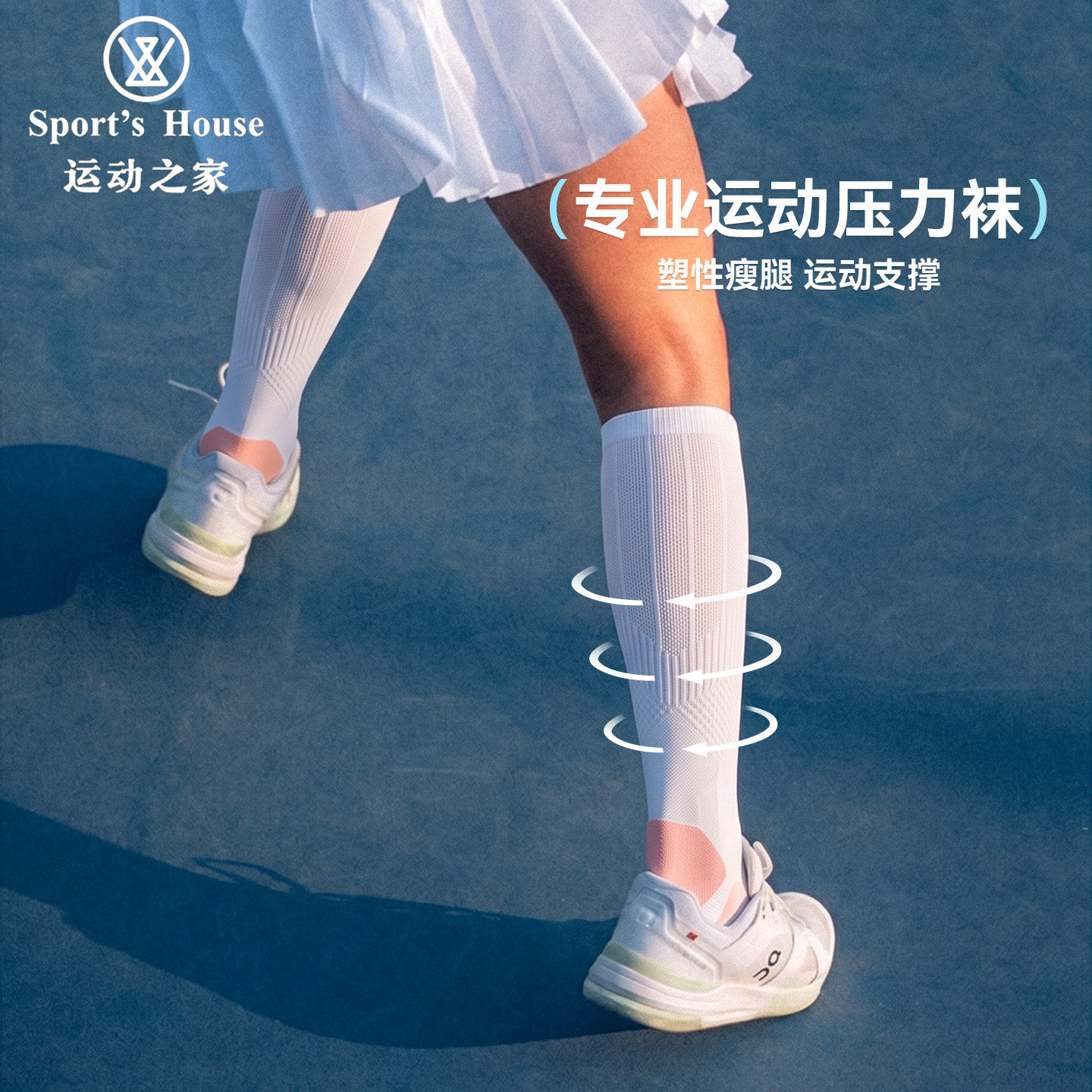 Sport's House运动之家「压力系列」女压力袜压缩小腿网球排球袜