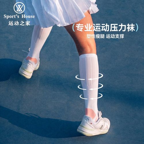 运动之家专业运动压力袜网球排球